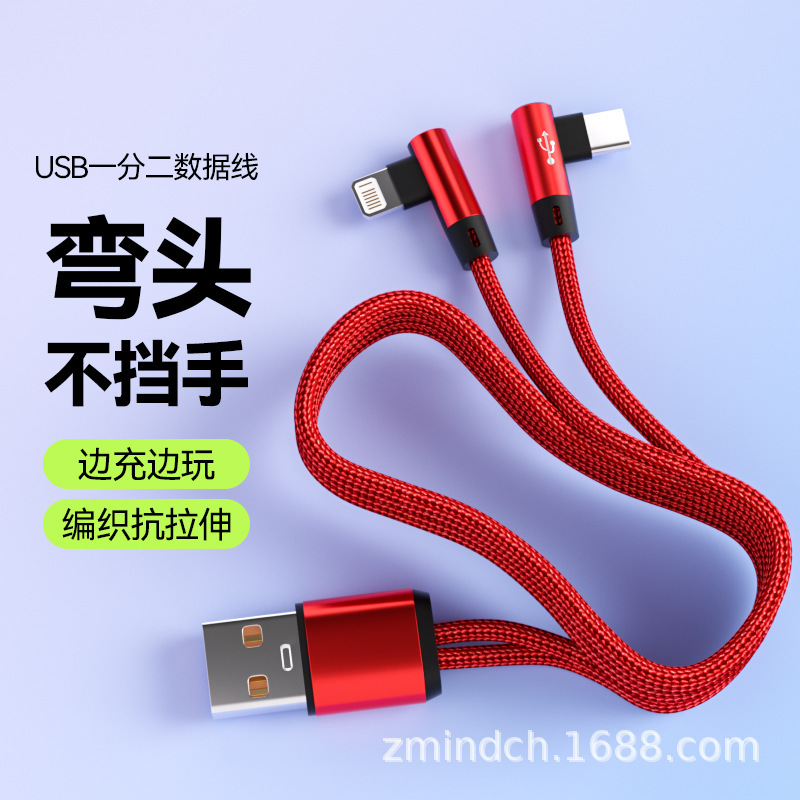 二合一手游弯头数据线适用iPhone17手机华为一拖二尼龙编织充电线|undefined
