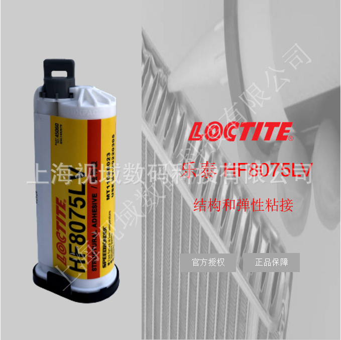 乐泰LOCTITE? AA HF8075LV 塑料和金属部件的结构粘合胶水