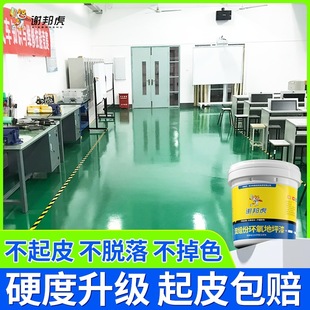 Two-Component Water-Based Epoxy Floor Paint Factory Workshop Wear-Resistant Cement Floor Paint Indoor and Outdoor Waterproof Floor Paint