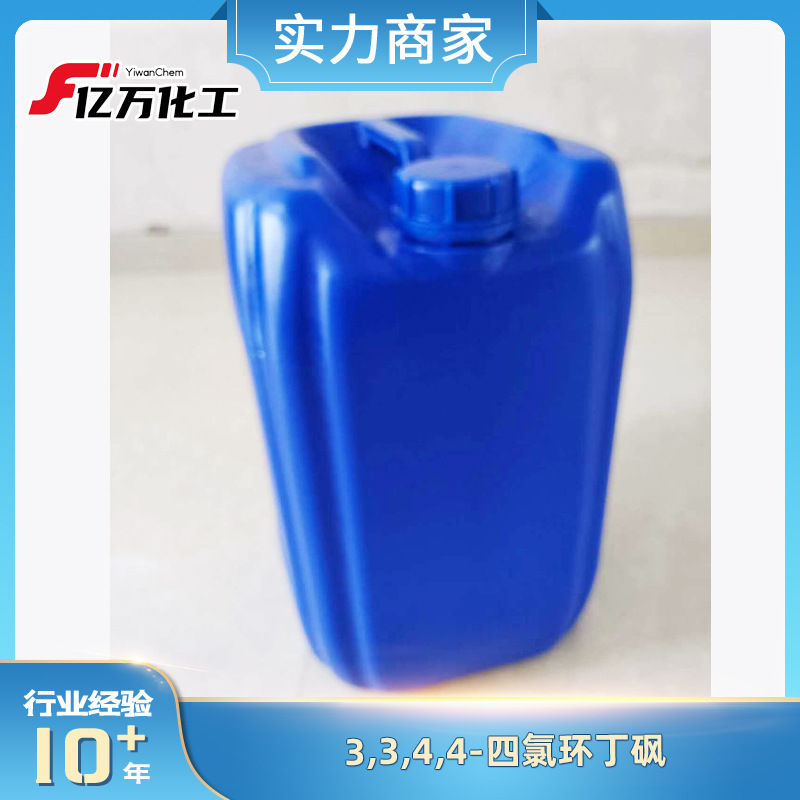 3,3,4,4-四氯环丁砜	3,3,4,4-Terachloro sulfolane