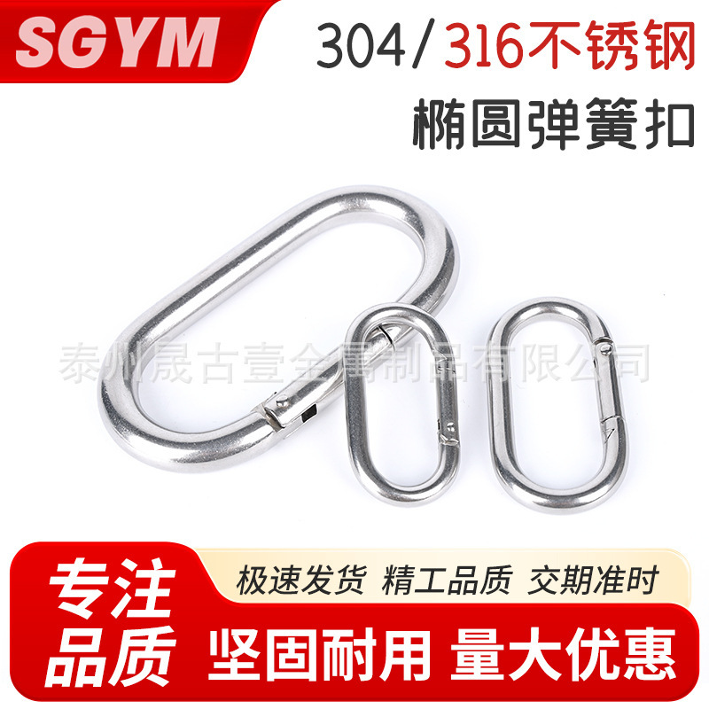 316/304ステンレス滑走路型スプリングフック屋外登山バックルロッククライミング楕円形安全バックルスプリングバックル|undefined