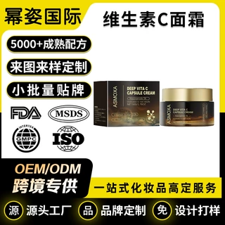 跨境代加工维生素C面部保湿霜 温和补水保湿滋润面部细腻肌肤护肤