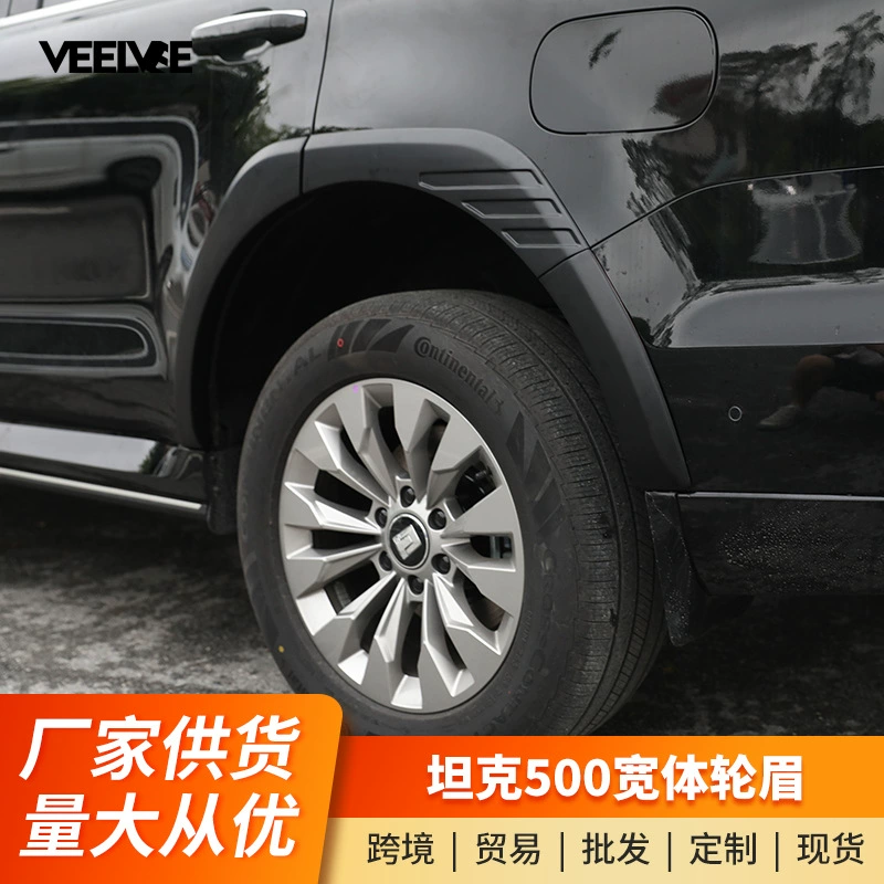 Подходит для танка 500Hi4-t колесные брови анти-царапины