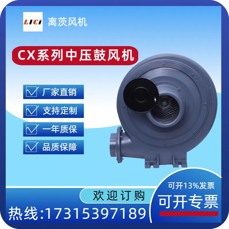 粉尘烟尘吸收处理物料输送鼓风机CX-125A 2.2KW透浦式中压风机
