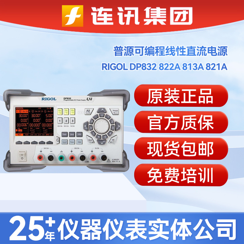 普源DP832 822A 813A可编程线性直流电源811A/832A/831A测试仪器
