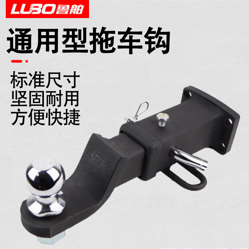 拖车钩汽车改装拖钩简易拖车钩橡皮艇拖车摩托艇拖车配件锰钢拖钩