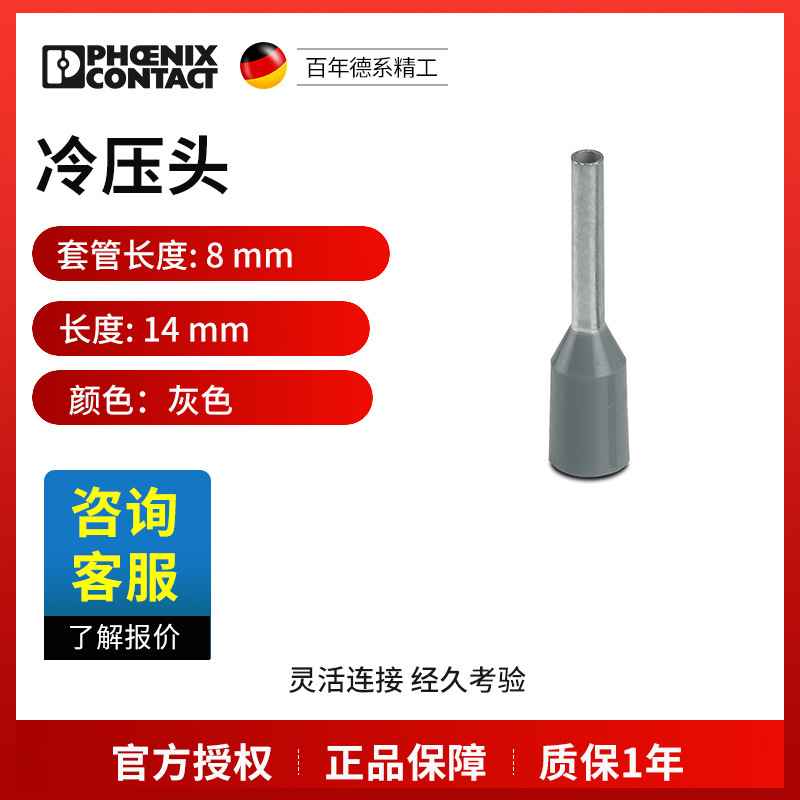 菲尼克斯冷压头AI0,75-8GY-GB-1208979一包500个现货