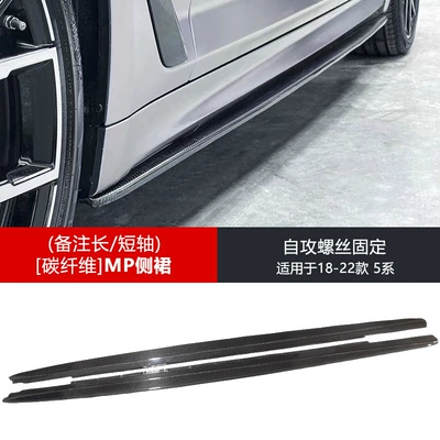 5 series G30 G38 modified bright | Spoiler - single-pack-18-23-models-5-series-mp-side-skirts-carbon-fiber-self-tapping-screws-installation