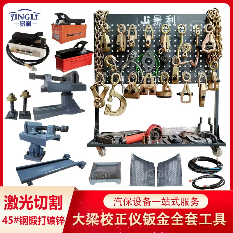 景利工厂批发大梁校正仪配件夹钳专用钣金通用夹具锻打尖嘴维修