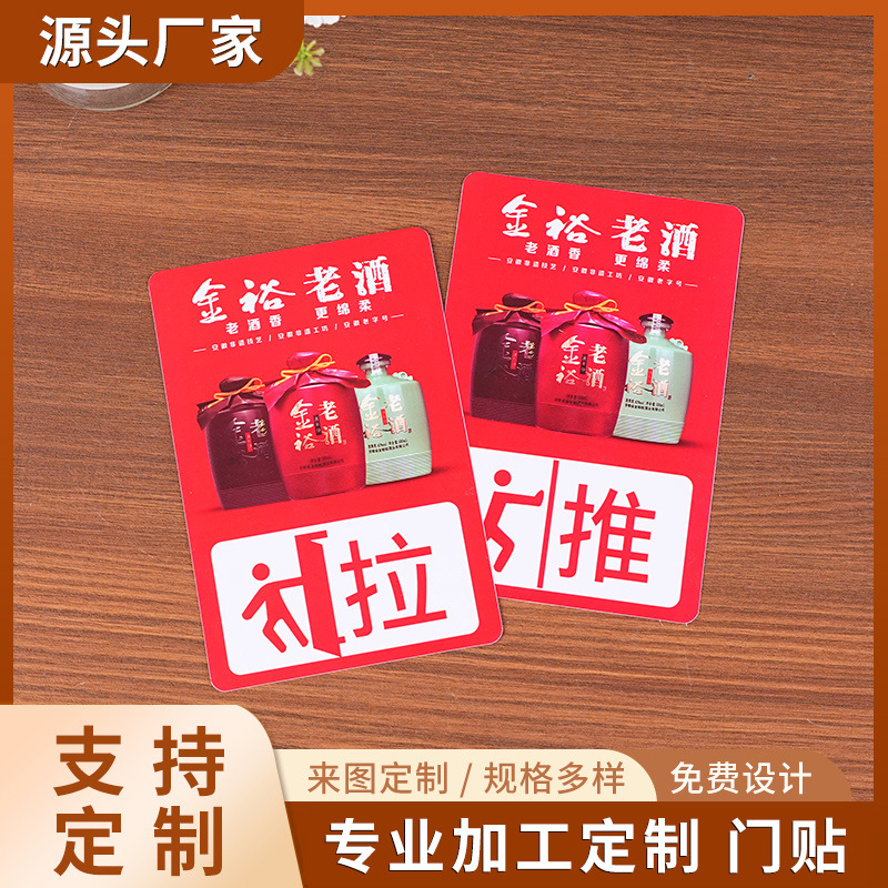 pvc推拉门贴定制防水防刮花玻璃门推拉贴酒水饮料广告宣传广告