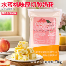 1KG厚切炒酸奶粉草莓味芒果水蜜桃水果捞拉丝奶茶店专用商用原料