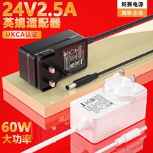 12V5A电源适配器英规液晶显示器摄像头灯带充电器24v2.5a开关电源