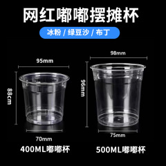 嘟嘟杯一次性杯子网红冰粉专用胖胖杯布丁奶茶杯98口径PET冷饮杯