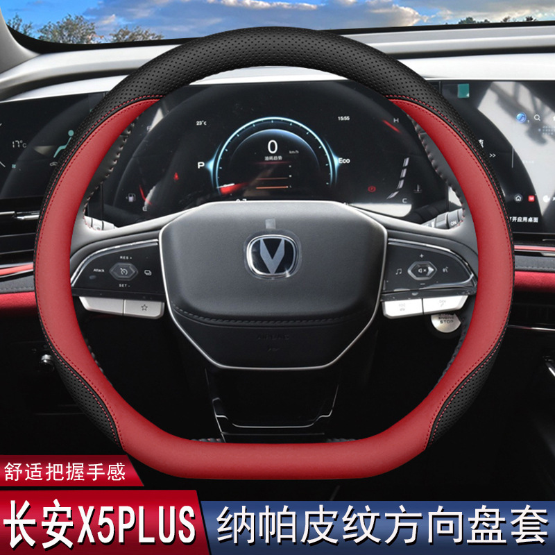 Suitable for 2025 Changan X5Plus Steering Wheel Cover 24/25 X5 Plus Special Car Interior Ultra-Thin Handle Cover
