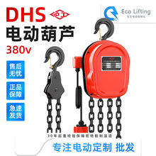 沪工电动葫芦dhs型380v固定式挂钩环链电动葫芦吊机1t2t3t6m