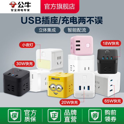 Bull Rubik's Cube socket charging plug-in strip plug-in board wiring board multi-function home converter fast charging dormitory