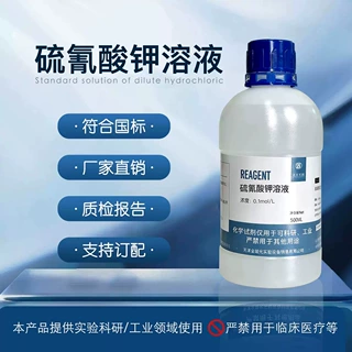 硫氰酸钾标准溶液,硫氰酸钾标准滴定溶液(0.01-0.1)mol/L