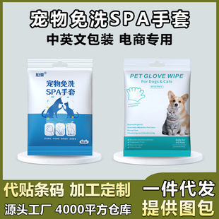 Foreign Trade Cross-Border Pet Supplies Disposable Gloves for Cats and Dogs Bathing Cleaning Dry Cleaning Wipes Deodorizing Pet Deodorizing