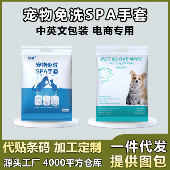 Foreign Trade Cross-border Pet Products Pet Wash-free Gloves Cats and Dogs Bathing Cleaning Dry Wet Wipes Gloves Deodorant