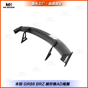 Suitable for Toyota GR86 Subaru BRZ carbon fiber modified AD tail spoiler fixed wind wing