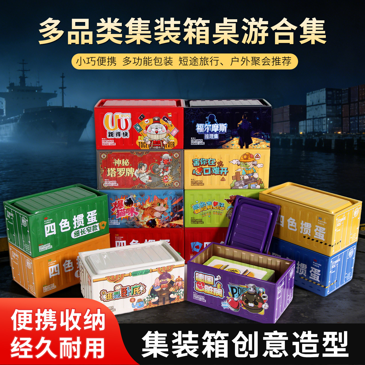 愚乐坊经典桌游铁盒害你在心口难开集装箱系列谁是卧底游戏塔罗牌