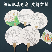 填色团扇diy手绘画工笔扇临摹线稿书画纸扇暖场活动扇涂色白描扇