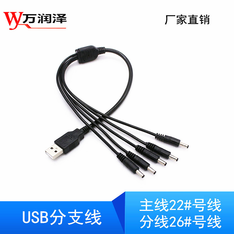 12V电源线USB一拖五dc线5521灯具连接线1出5分支器一分5监控线束