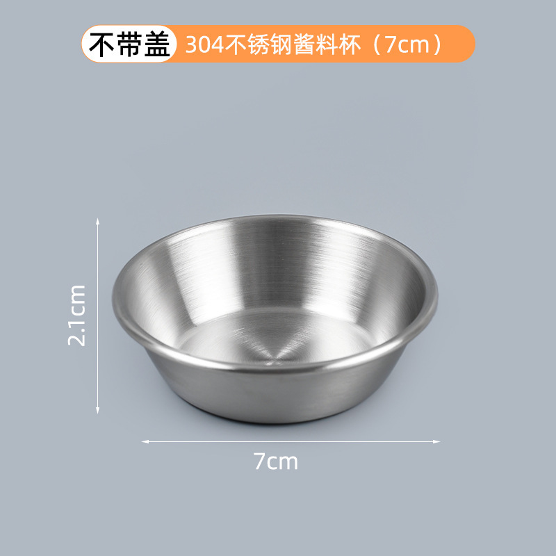 クロスボーダーシリコン蓋304ステンレスソース皿食品級調味料碗ソース皿サラダケチャップディッシュ|undefined