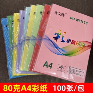 A4��ɫ��ӡ����ӡ���Ӻ�80g�ۼt��t��ɫ�Gɫ���b�ֹ��ۼ�100����