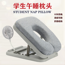 便捷睡枕带风扇散热可调节折叠小学生午休趴趴枕办公室儿童午睡枕