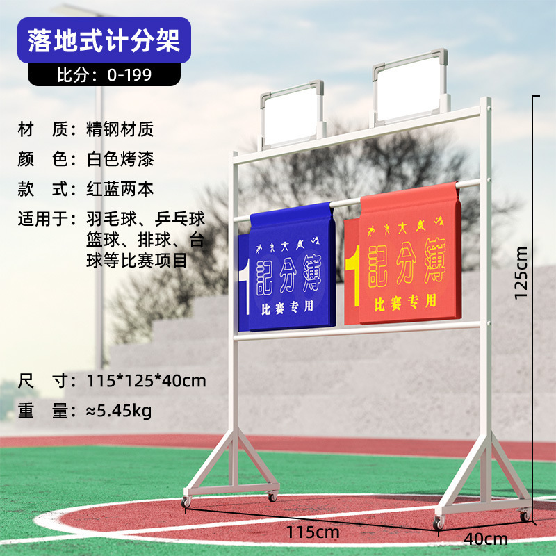 バスケットボールスコアボードフロアスタンド可動試合スコアボードサッカースコアボードフリップスコアボード薄型スコアボード|undefined