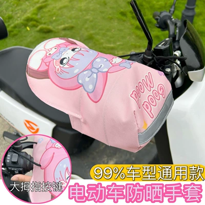 Electric car sunscreen gloves Motorcycle Handle Cover - dream-pink-reflective-at-night