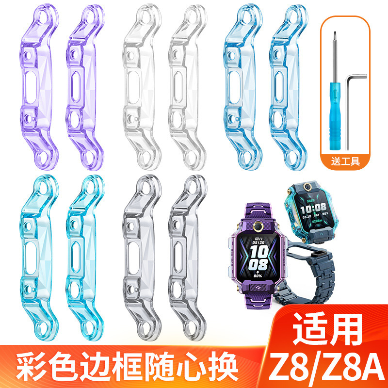 Suitable for small genius phone watch Z8 Z8A transparent edge strip protective case Suitable for small genius phone watch Z8 Z8A transparent edge strip protective case