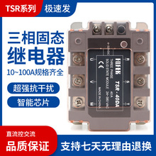 三相固态继电器380V TSR-100DA 80DA 75DA 60DA 40DA 25DA 10DA