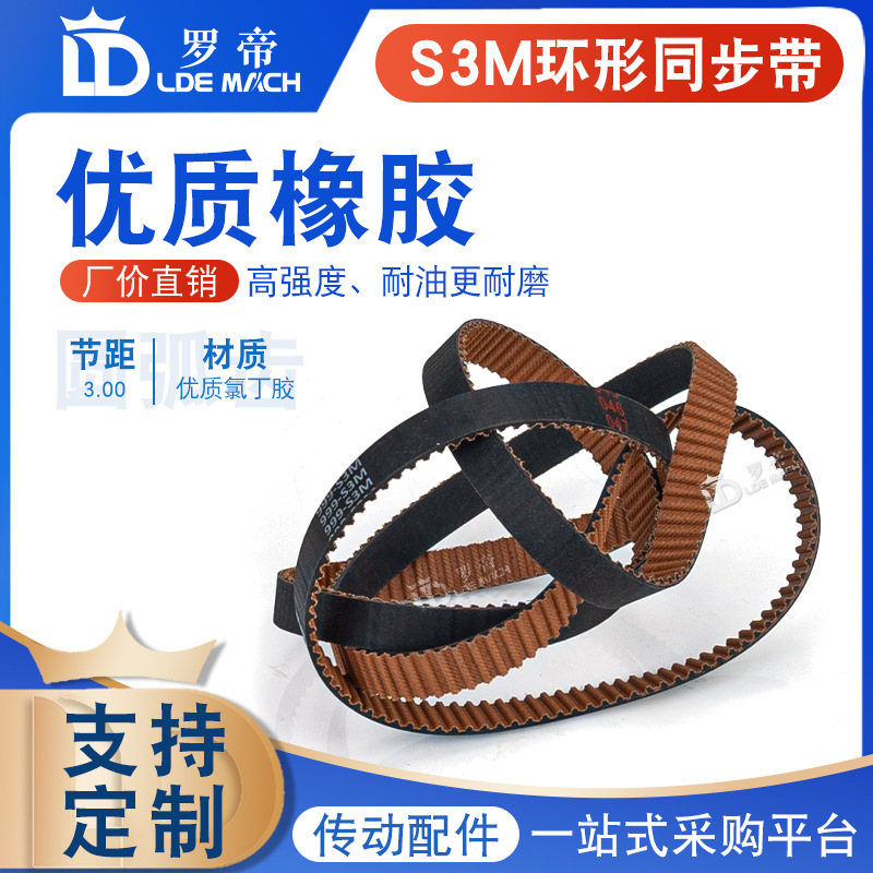 S3M橡胶同步带STS S3M-999/1005/1014/1035/1050同步轮皮带传动带
