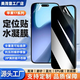手机保护膜;平板保护膜;iPhone贴膜
