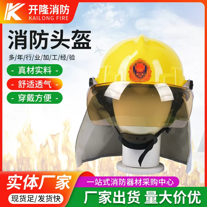 消防头盔厂家供应消防员抢险救援应急救援防砸防撞消防头盔