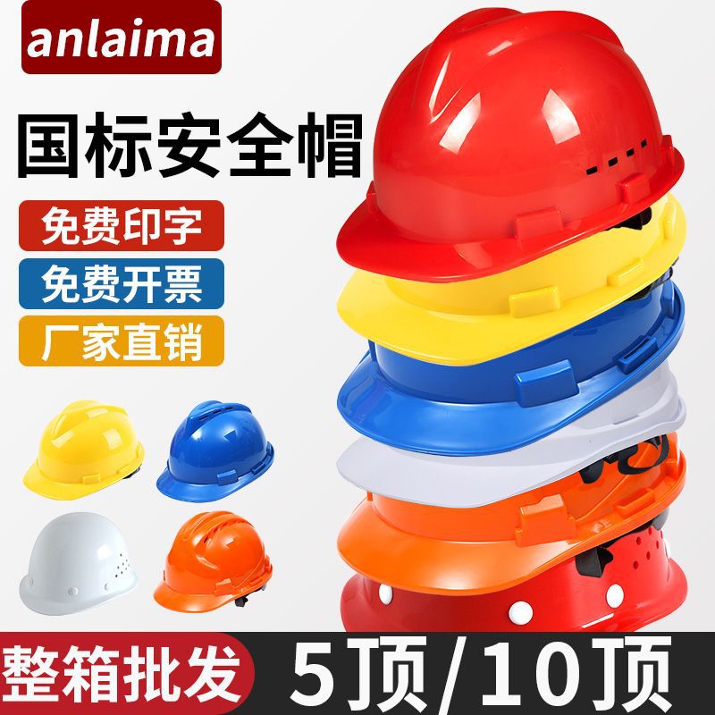 砸防印字国标个装透气领导头盔ABS定作logo批发安全帽工地施工10