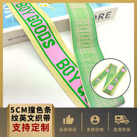 厂家新款撞色条纹提花英文针织带网红时尚爆款休闲套装裤子侧边带