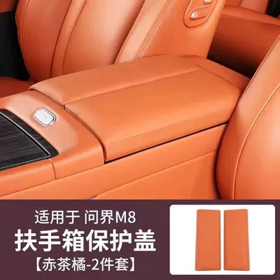Designed for Aito M7/M8/M9 Armrest: Armrest box pad - wenjie-m8-armrest-box-heightening-protective-pad-red-tea-orange-1-pair