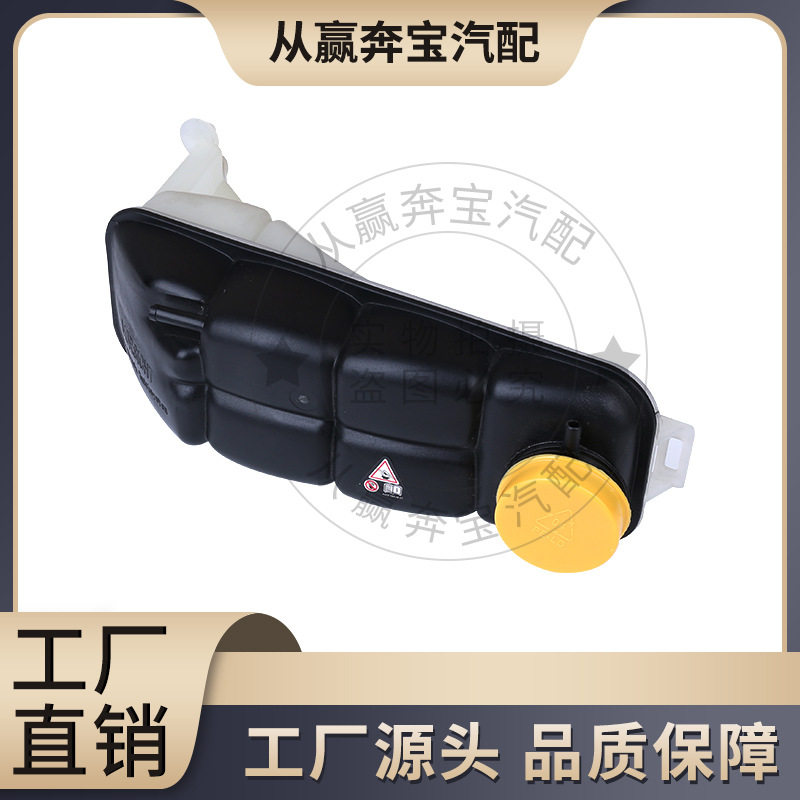 Applicable to Mercedes-Benz W210 car coolant kettle A2105000549 expansion tank liquid storage tank spray
