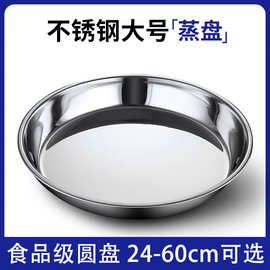 不锈钢糕盘圆盘子家用特厚圆形平底盘加深加厚食品级圆汤盘菜碟子