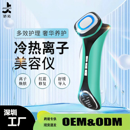 Instrumento de belleza de rejuvenecimiento de la piel instrumento de importación ultrasónico caliente y frío transfronterizo nuevo instrumento de belleza de elevación facial de mano hogar EMS