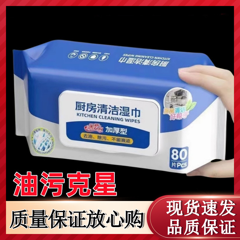 Kitchen Cleaning Wipes to Remove Oil Stains, Household Range Hood Cleaning, Powerful Oil Removal Wet Wipes, Enlarged and Thickeneded Rags