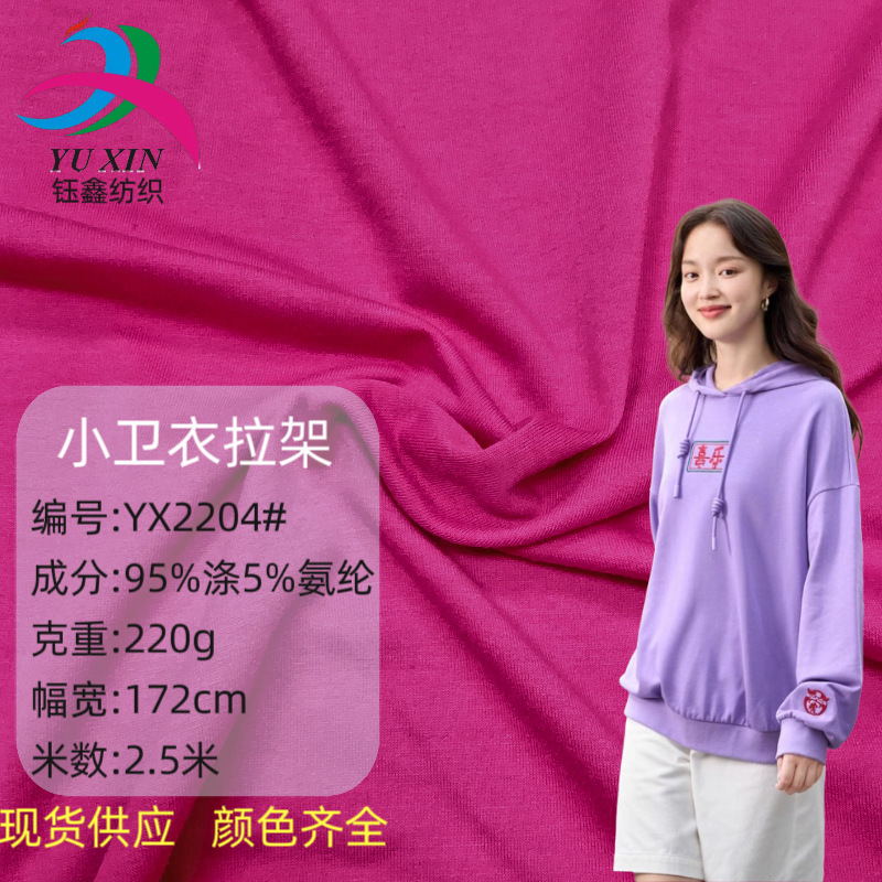 Polyester small sweater frame fabric 220g knitted polyester ammonia elastic small Terry sweater fabric Spring and Autumn Sweater fabric