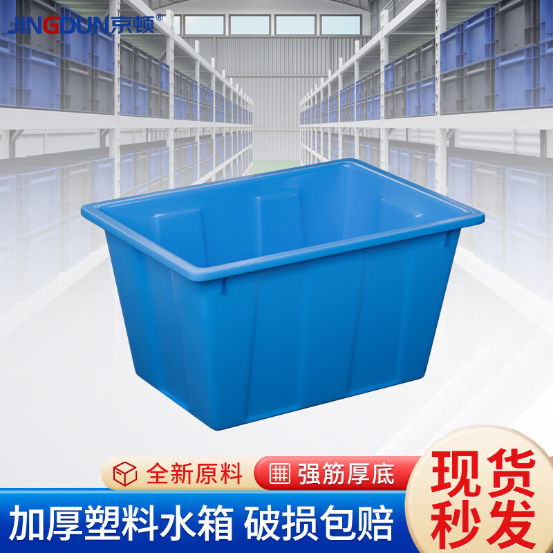 京顿 塑料水箱 大号周转箱水箱储水长方形水箱水桶胶筐 蓝色50L