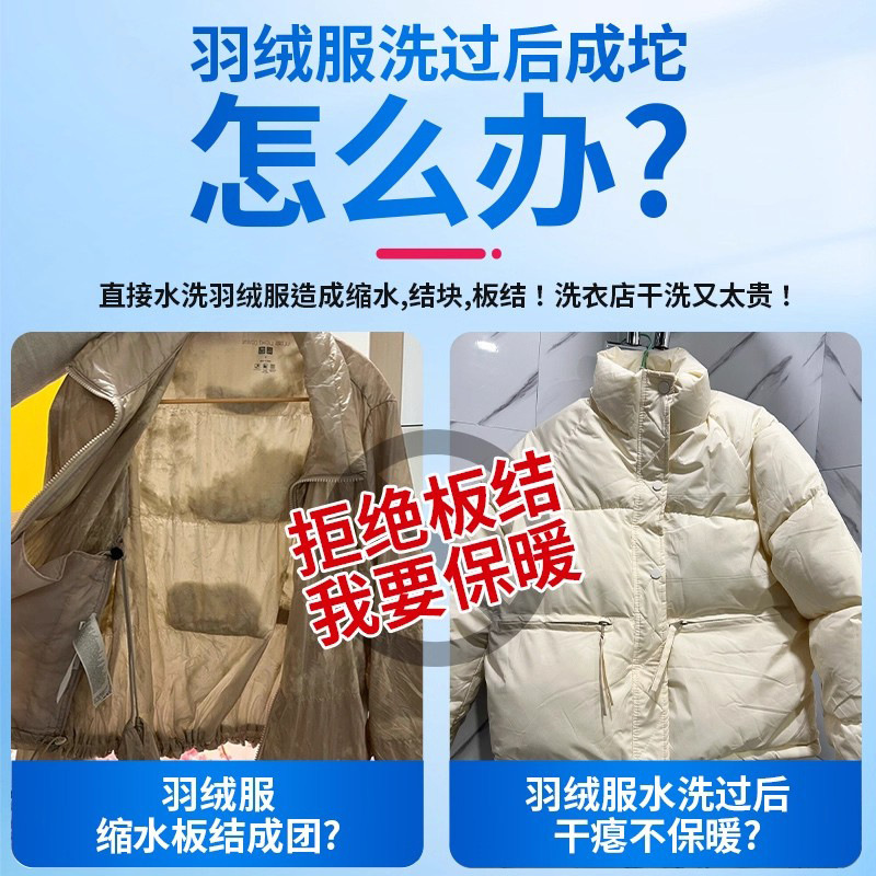羽绒服蓬松洗涤剂清洗干洗免洗专用衣物免水洗膨松清洁去污渍神器|undefined