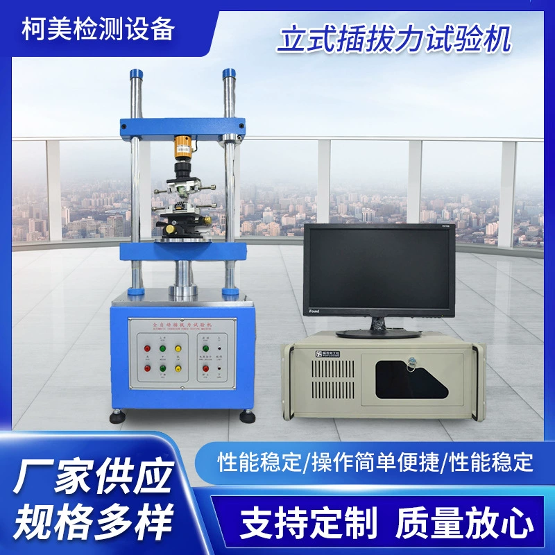 Подключаемый силовой испытательный станок USB-машина для испытания на жизнь Подключаемый разъем для жизни Прочный микрокомпьютер Подключаемый силовой испытательный станок