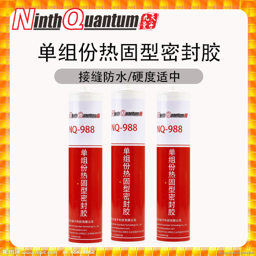 988热固化型密封胶可靠性高效率高的高物性硅胶胶水