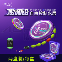 Aohu Seven Star Floating Line Set Micro Adjustment Scale Lead Invisible Fishing Line Qianyou Chaotian Hook Full Set Main Line Set Wholesale